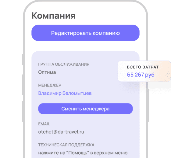 Управляйте поездками на ходу