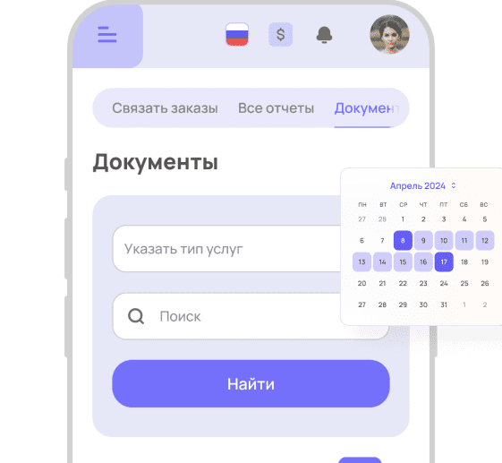 Управляйте поездками на ходу