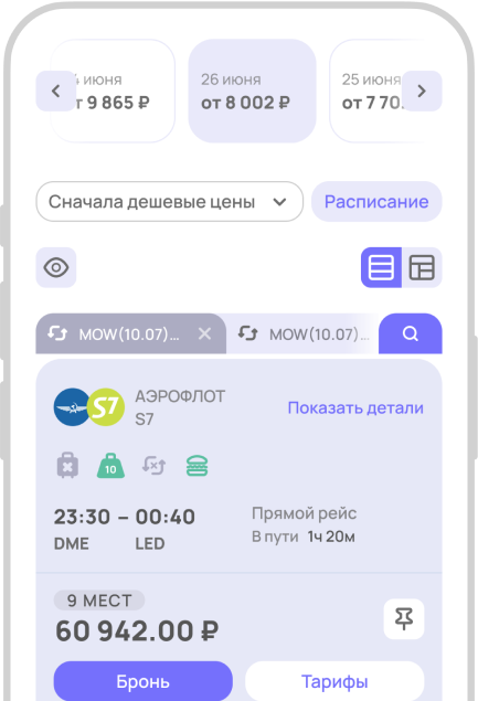 Авиабилеты